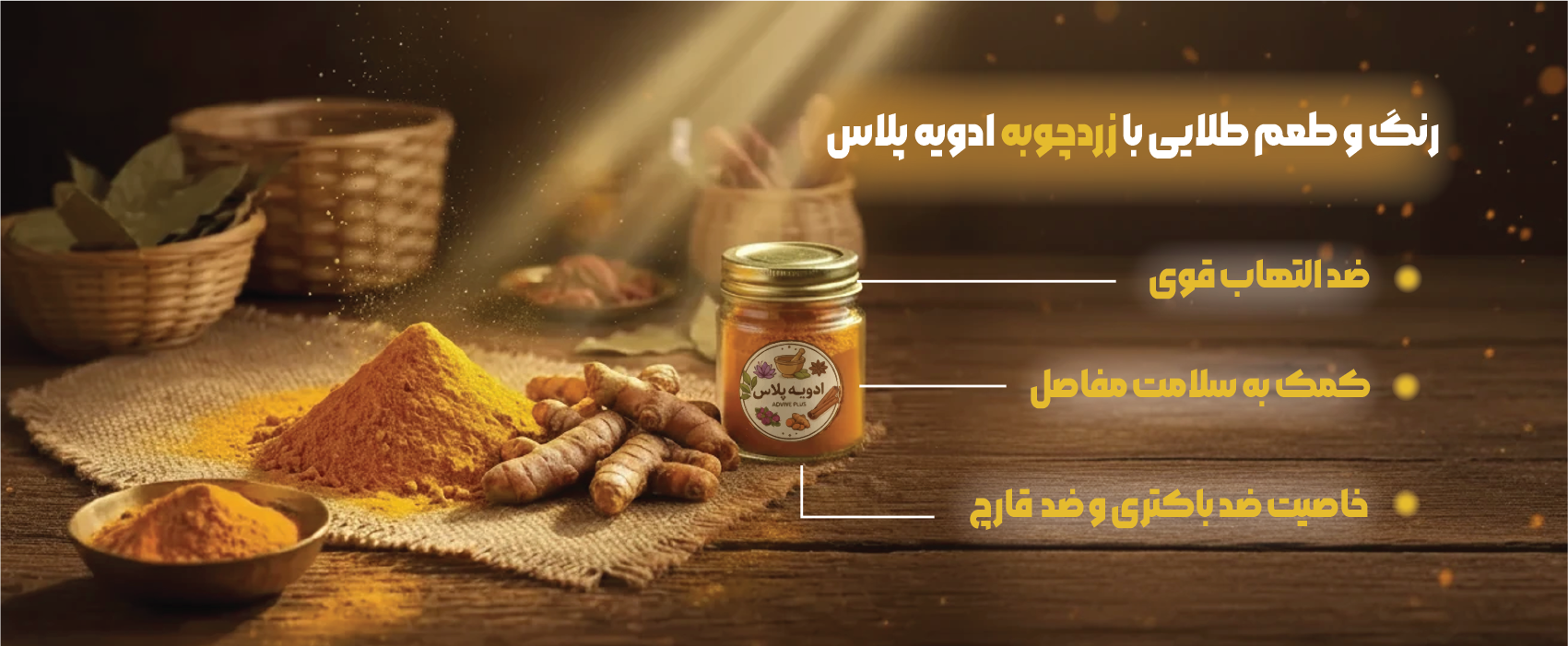 بنر زردچوبه