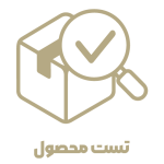 تست محصول