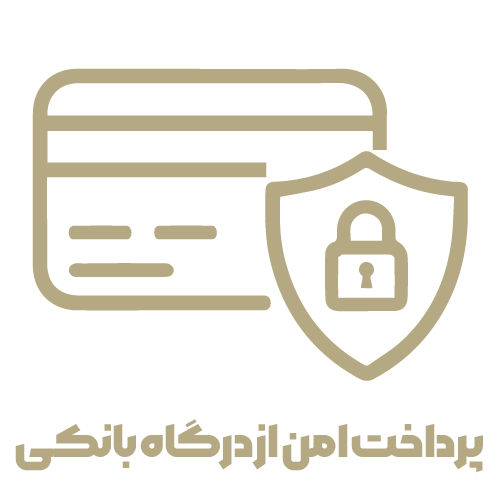 پرداخت امن