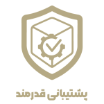 پشتیبانی قدرتمند